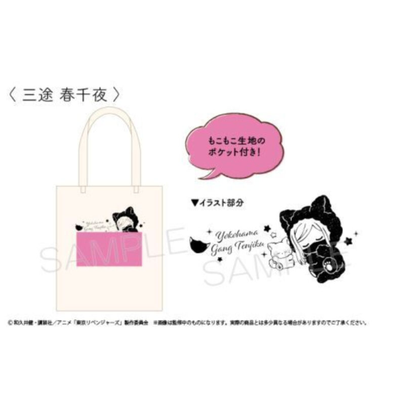 Tokyo Revengers Fukafukayai Tote Vol.3 Three -Elephant Spring Menya (東京リベンジャーズ ふかふかおやすみトート Vol.3 三途春千夜)