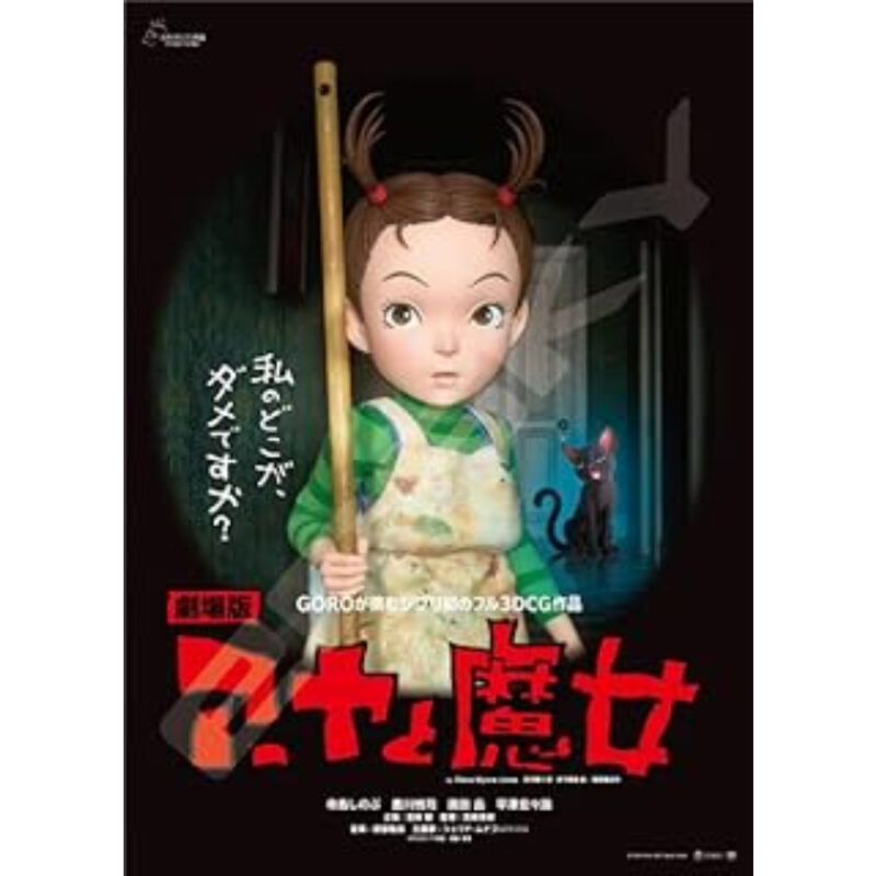 Aya and Witch 1000C-224 Poster Collection/Aya and Witch (アーヤと魔女 1000c-224　ポスターコレクション/アーヤと魔女)