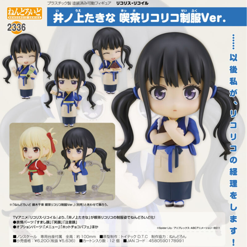 Nendoroid Inoue Cafe Ricolico Uniform Ver. (Ricolis Recoil) (ねんどろいど 井ノ上たきな 喫茶リコリコ制服Ver.(リコリス・リコイル))