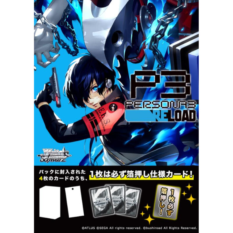Weiss Schwarz Premium Booster Persona 3 Reload (ヴァイスシュヴァルツ プレミアムブースター	 ペルソナ３ リロード)