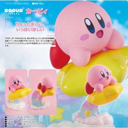 POP UP PARADE Kirby (Kirby of Stars) (POP UP PARADE カービィ(星のカービィ))