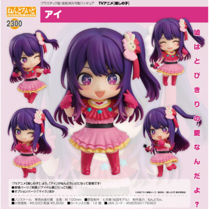 Nendoroid Ai (TV anime [Children] (ねんどろいど アイ(TVアニメ【推しの子】)