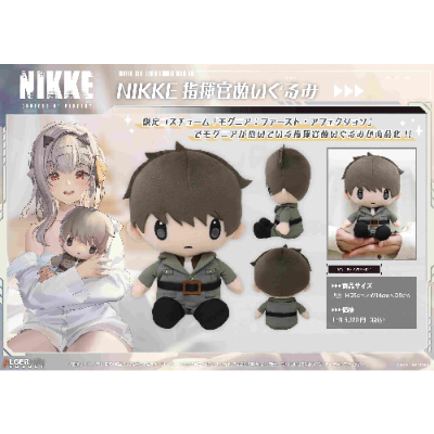 Goddess of Victory: NIKKE Commander Plush (勝利の女神:NIKKE 指揮官ぬいぐるみ)