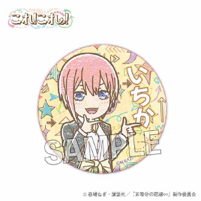 The Quintessential Quintuplets∽ This! This! Can Badge Ichika Nakano (五等分の花嫁∽ これ!これ!缶ﾊﾞｯｼﾞ 中野一花)