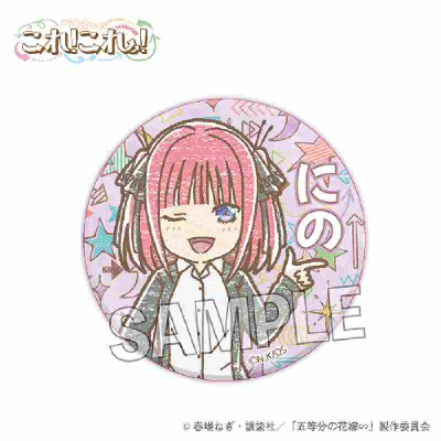 The Quintessential Quintuplets∽ This! This! Can Badge Nino Nakano (五等分の花嫁∽ これ!これ!缶ﾊﾞｯｼﾞ 中野二乃)