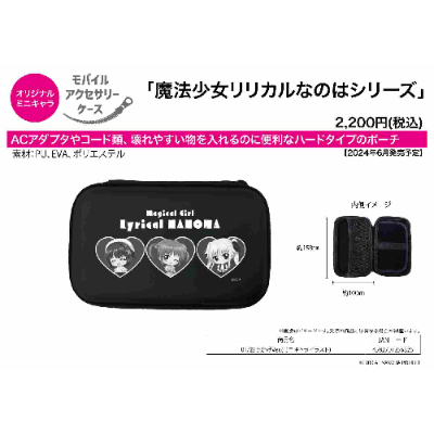Mobile accessory case Magical Girl Lyrical Nanoha Series 01 Going out Ver. (Mini character illustration) (ﾓﾊﾞｲﾙｱｸｾｻﾘｰｹｰｽ 魔法少女ﾘﾘｶﾙなのはｼﾘｰｽﾞ 01 おでかけVer.(ﾐﾆｷｬﾗｲﾗｽﾄ))