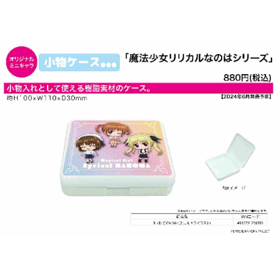 Accessory case Magical Girl Lyrical Nanoha Series 01 Going out Ver. (Mini character illustration) (小物ｹｰｽ 魔法少女ﾘﾘｶﾙなのはｼﾘｰｽﾞ 01 おでかけVer.(ﾐﾆｷｬﾗｲﾗｽﾄ))