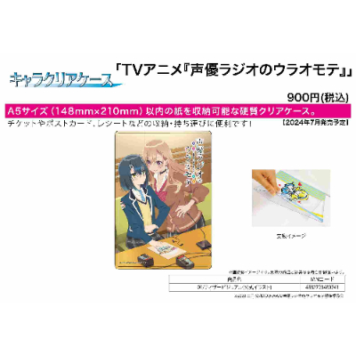 Character clear case Voice actor radio's Urao Mote 01 Teaser visual (official illustration) (ｷｬﾗｸﾘｱｹｰｽ 声優ﾗｼﾞｵのｳﾗｵﾓﾃ 01 ﾃｨｻﾞｰﾋﾞｼﾞｭｱﾙ(公式ｲﾗｽﾄ))