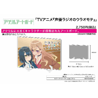 Acrylic artboard A5 size voice actor radio voice 01 teaser visual ( official illustration) (ｱｸﾘﾙｱｰﾄﾎﾞｰﾄﾞ A5ｻｲｽﾞ 声優ﾗｼﾞｵのｳﾗｵﾓﾃ 01 ﾃｨｻﾞｰﾋﾞｼﾞｭｱﾙ(公式ｲﾗｽﾄ))