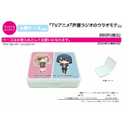 Accessory case Radio voice actor Urao Mote 01 Yumiko Sato & Chika Watanabe (mini character illustration) (小物ｹｰｽ 声優ﾗｼﾞｵのｳﾗｵﾓﾃ 01 佐藤由美子&渡辺千佳(ﾐﾆｷｬﾗｲﾗｽﾄ))