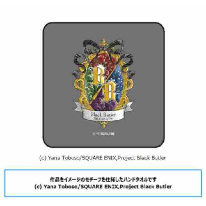 Black Butler -Boarding School Edition- Hand Towel Motif (黒執事 -寄宿学校編- ﾊﾝﾄﾞﾀｵﾙ ﾓﾁｰﾌ)