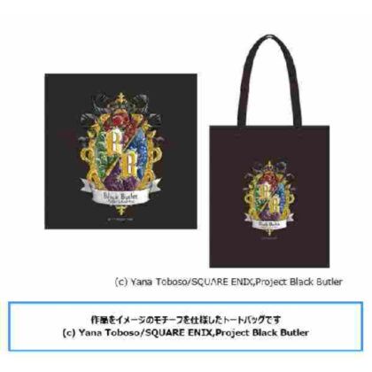 Black Butler -Boarding School Edition- Tote Bag Motive (黒執事 -寄宿学校編- ﾄｰﾄﾊﾞｯｸﾞ ﾓﾁｰﾌ)