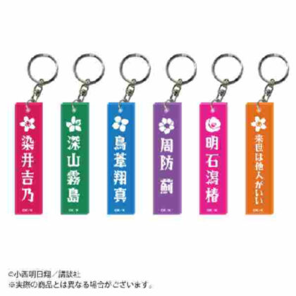 I'd rather be someone else in the next life Acrylic Charm Loft (来世は他人がいい ｱｸﾘﾙﾁｬｰﾑ ﾛﾌﾄ)