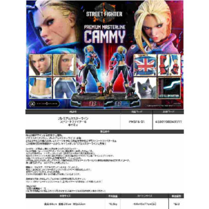 Premium Masterline Street Fighter 6 Cammy (プレミアムマスターライン ストリートファイター6 キャミィ)