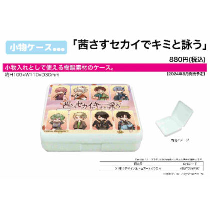 Accessory case Singing with you in Akane's world 01 Gathering design (Retro art illustration) (小物ｹｰｽ 茜さすｾｶｲでｷﾐと詠う 01 集合ﾃﾞｻﾞｲﾝ(ﾚﾄﾛｱｰﾄｲﾗｽﾄ))