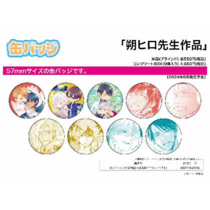 Can Badge Sakuhiro Sensei Work 01 Official & Original Illustration (缶ﾊﾞｯｼﾞ 朔ﾋﾛ先生作品 01 公式&描き下ろしｲﾗｽﾄ)