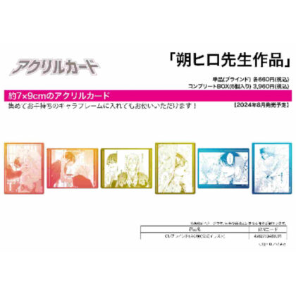 Acrylic card by Sakuhiro Sensei 01 Official illustration (ｱｸﾘﾙｶｰﾄﾞ 朔ﾋﾛ先生作品 01 公式ｲﾗｽﾄ)
