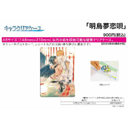 Character clear case Akirasu Yume Koiuta 01 Collection design (official illustration) (ｷｬﾗｸﾘｱｹｰｽ 明烏夢恋唄 01 集合ﾃﾞｻﾞｲﾝ(公式ｲﾗｽﾄ))