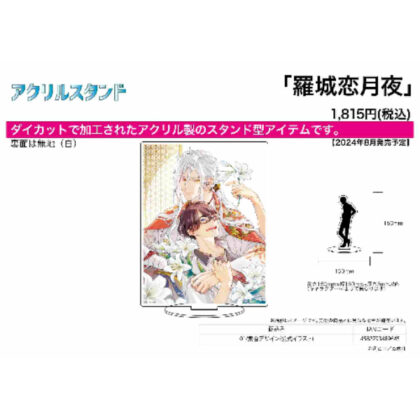 Acrylic stand Rajo Koizukiyo 01 Gathering design (official illustration) (ｱｸﾘﾙｽﾀﾝﾄﾞ 羅城恋月夜 01 集合ﾃﾞｻﾞｲﾝ(公式ｲﾗｽﾄ))