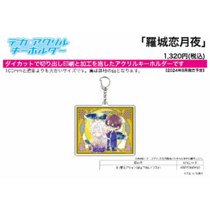 Deca Acrylic Key Holder Rajo Koizukiyo 01 Gathering Design (New Illustration) (ﾃﾞｶｱｸﾘﾙｷｰﾎﾙﾀﾞｰ 羅城恋月夜 01 集合ﾃﾞｻﾞｲﾝ(描き下ろしｲﾗｽﾄ))