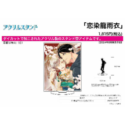 Acrylic stand Koisome Ryuu Agi 01 Gathering design (official illustration) (ｱｸﾘﾙｽﾀﾝﾄﾞ 恋染龍雨衣 01 集合ﾃﾞｻﾞｲﾝ(公式ｲﾗｽﾄ))