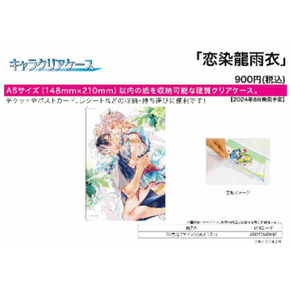 Character clear case Koisome Ryuu Agi 01 Gathering design (official illustration) (ｷｬﾗｸﾘｱｹｰｽ 恋染龍雨衣 01 集合ﾃﾞｻﾞｲﾝ(公式ｲﾗｽﾄ))