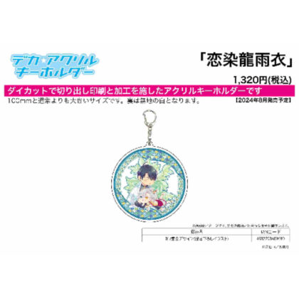 Decaacrylic key holder Koisome Ryūgi 01 Collection design (newly drawn illustration) (ﾃﾞｶｱｸﾘﾙｷｰﾎﾙﾀﾞｰ 恋染龍雨衣 01 集合ﾃﾞｻﾞｲﾝ(描き下ろしｲﾗｽﾄ))