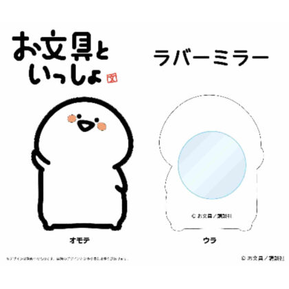 Rubber mirror with stationery (お文具といっしょ ﾗﾊﾞｰﾐﾗｰ)