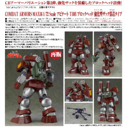 COMBAT ARMORS MAX16 1/72 Scale Avitate T10B Block Head Reinforced Zack Mounted Type (Fang of the Sun (COMBAT ARMORS MAX16 1/72 Scale アビテート T10B ブロックヘッド 強化型ザック装着タイプ(太陽の牙)