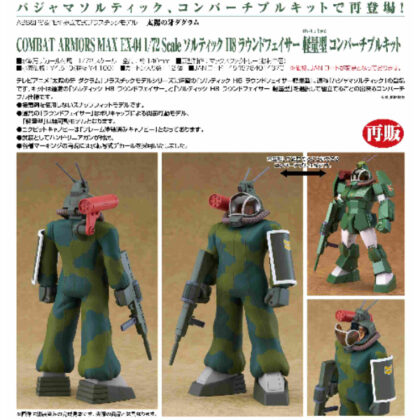 COMBAT ARMORS MAX EX-04 1/72 Scale Soltic H8 Round Facer Lightweight Convertible Kit (Taiyo (COMBAT ARMORS MAX EX-04 1/72 Scale ソルティック H8 ラウンドフェイサー 軽量型 コンバーチブルキット(太陽)