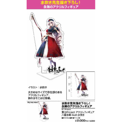 Touhou Project acrylic figure Yai Eirin illust: Mizutaki (東方Project アクリルフィギュア 八意永琳 illust:水炊き)