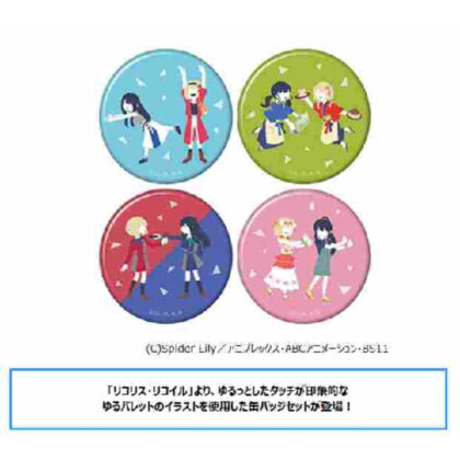 Licorice Recoil Can Badge Set Yuru Palette (リコリス・リコイル 缶バッジセット ゆるパレット)