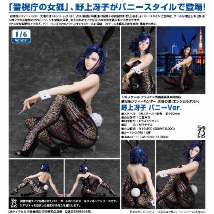 1/6 Saeko Nogami Bunny Ver. (City Hunter the Movie Angel's Tears (Angel Dust)) (1/6野上冴子 バニーVer.(劇場版シティーハンター 天使の涙(エンジェルダスト)))