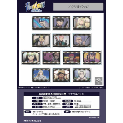Blue Exorcist Shimane Keimei Society Edition Acrylic Badge (青の祓魔師 島根啓明結社篇 アクリルバッジ)