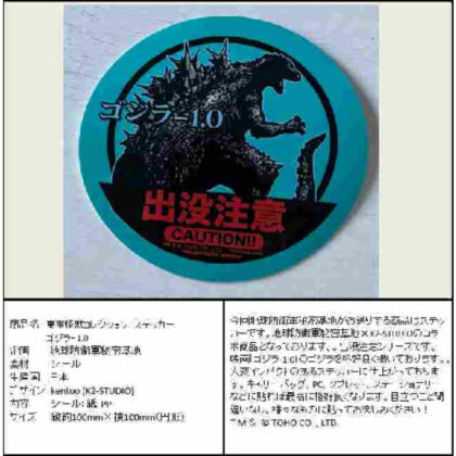 Toho Monster Collection Sticker Godzilla-1.0 (東宝怪獣コレクション ステッカー ゴジラ-1.0)