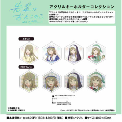 Senior is a man Acrylic key chain collection (先輩はおとこのこ アクリルキーホルダーコレクション)