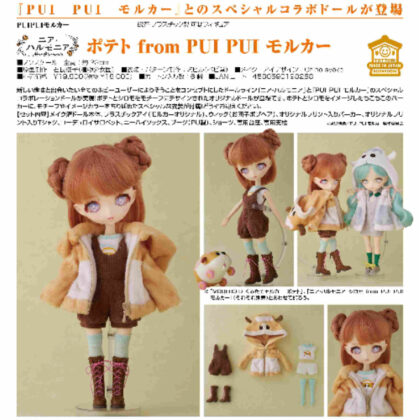 Nia Harmonia Potato from PUI PUI Molcar (ニア・ハルモニア ポテト from PUI PUI モルカー)