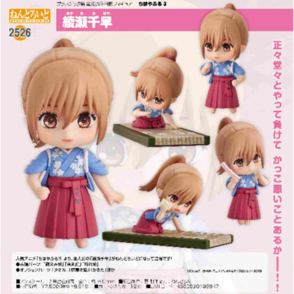 Nendoroid Chihaya Ayase (Chihayafuru 3) (ねんどろいど 綾瀬千早(ちはやふる 3))