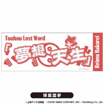 Touhou LostWord Tenugui Hakurei Reimu (東方LostWord てぬぐい 博麗霊夢)