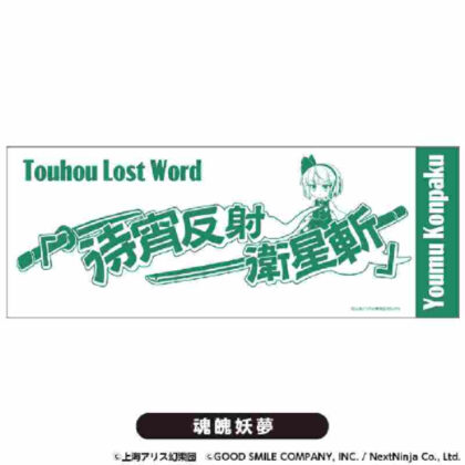 Touhou LostWord Tenugui Youmu Konpaku (東方LostWord てぬぐい 魂魄妖夢)