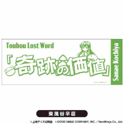 Touhou LostWord Tenugui Sanae Tofuya (東方LostWord てぬぐい 東風谷早苗)