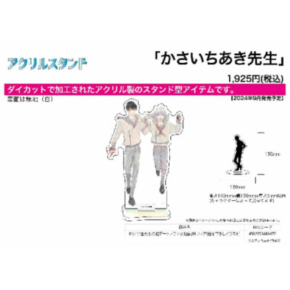 Acrylic stand Kasai Chiaki Sensei 01 Students' first date plan @ Ikebukuro BL Fair (newly drawn illustration) (アクリルスタンド かさいちあき先生 01 学生たちの初デートプラン@池袋 BLフェア(描き下ろしイラスト))