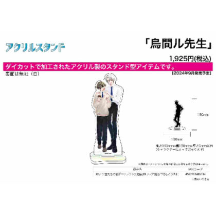 Acrylic stand Mr. Karasuma 01 Students' first date plan @ Ikebukuro BL Fair (newly drawn illustration) (アクリルスタンド 烏間ル先生 01 学生たちの初デートプラン@池袋 BLフェア(描き下ろしイラスト))