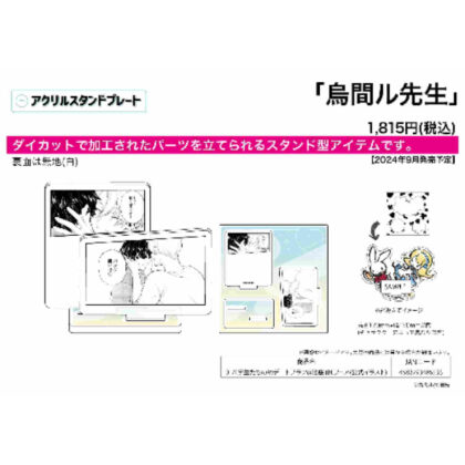 Acrylic stand plate Mr. Karasuma 01 Students' first date plan @ Ikebukuro BL Fair (official illustration) (アクリルスタンドプレート 烏間ル先生 01 学生たちの初デートプラン@池袋 BLフェア(公式イラスト))