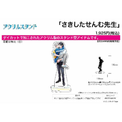 Acrylic stand Sakishita Senmu Sensei 01 Students' first date plan @ Ikebukuro BL Fair (newly drawn illustration) (アクリルスタンド さきしたせんむ先生 01 学生たちの初デートプラン@池袋 BLフェア(描き下ろしイラスト))