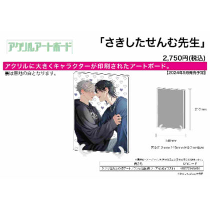 Acrylic art board A5 size Sakishita Senmu Sensei 01 Students' first date plan @ Ikebukuro BL Fair (official illustration (アクリルアートボード A5サイズ さきしたせんむ先生 01 学生たちの初デートプラン@池袋 BLフェア(公式イラ)