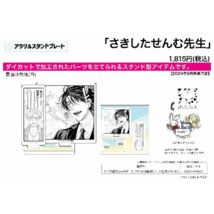 Acrylic stand plate Sakishita Senmu Sensei 01 Students' first date plan @ Ikebukuro BL Fair (official illustration) (アクリルスタンドプレート さきしたせんむ先生 01 学生たちの初デートプラン@池袋 BLフェア(公式イラスト))