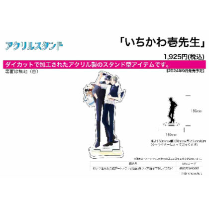Acrylic stand Ichikawa Ichi Sensei 01 Students' first date plan @ Ikebukuro BL Fair (newly drawn illustration) (アクリルスタンド いちかわ壱先生 01 学生たちの初デートプラン@池袋 BLフェア(描き下ろしイラスト))