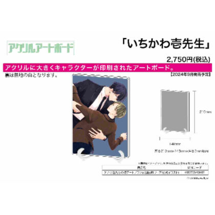 Acrylic art board A5 size Mr. Ichikawa Ichikawa 01 Students' first date plan @ Ikebukuro BL Fair (official illustration) (アクリルアートボード A5サイズ いちかわ壱先生 01 学生たちの初デートプラン@池袋 BLフェア(公式イラスト))