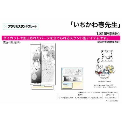 Acrylic stand plate Ichikawa Ichi Sensei 01 Students' first date plan @ Ikebukuro BL Fair (official illustration) (アクリルスタンドプレート いちかわ壱先生 01 学生たちの初デートプラン@池袋 BLフェア(公式イラスト))